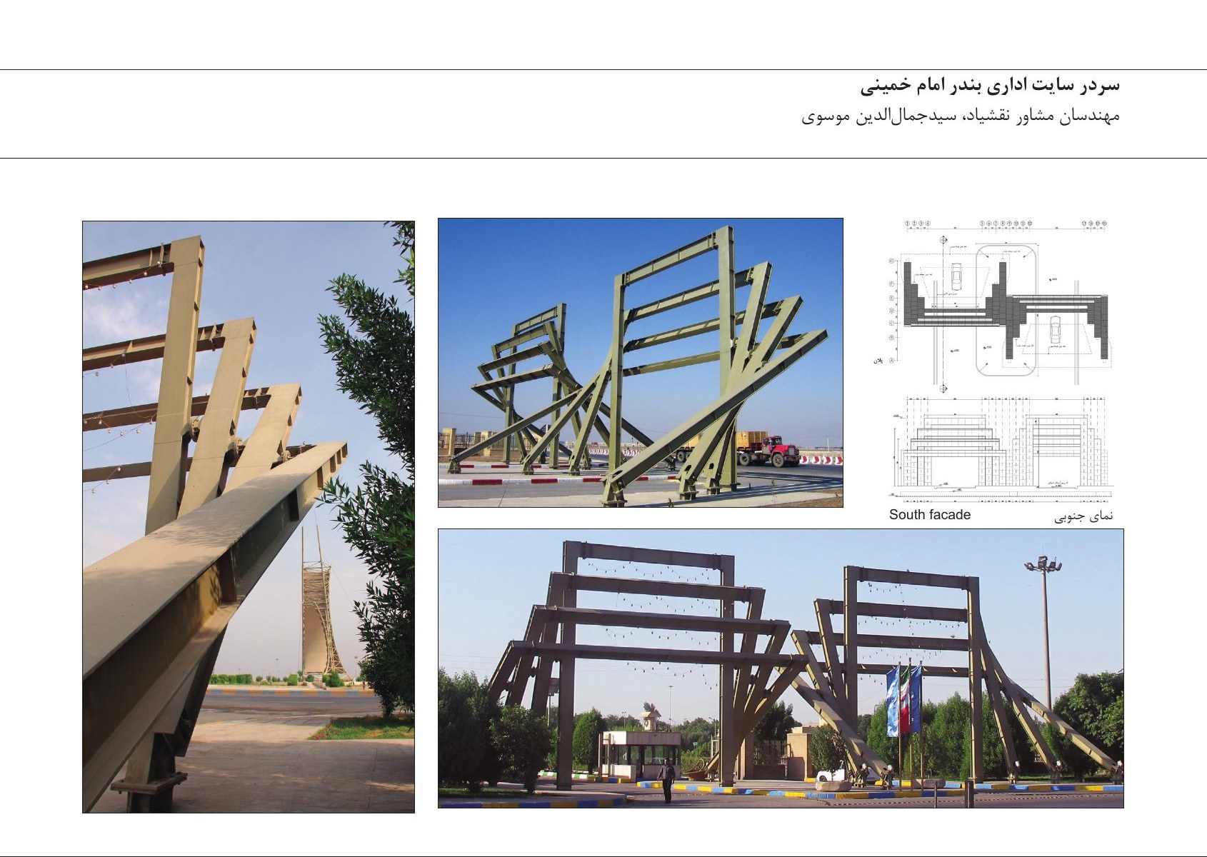 Photo composite of Imam Khomeini Port Administrative Site Portal
