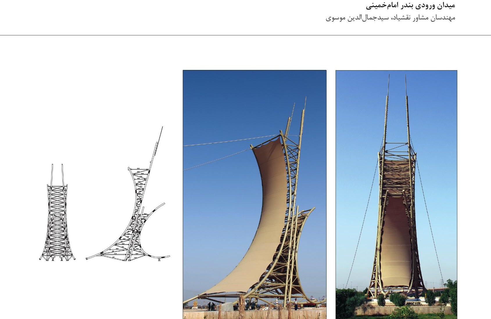 Photo composite of Imam Khomeini Port Entrance Square