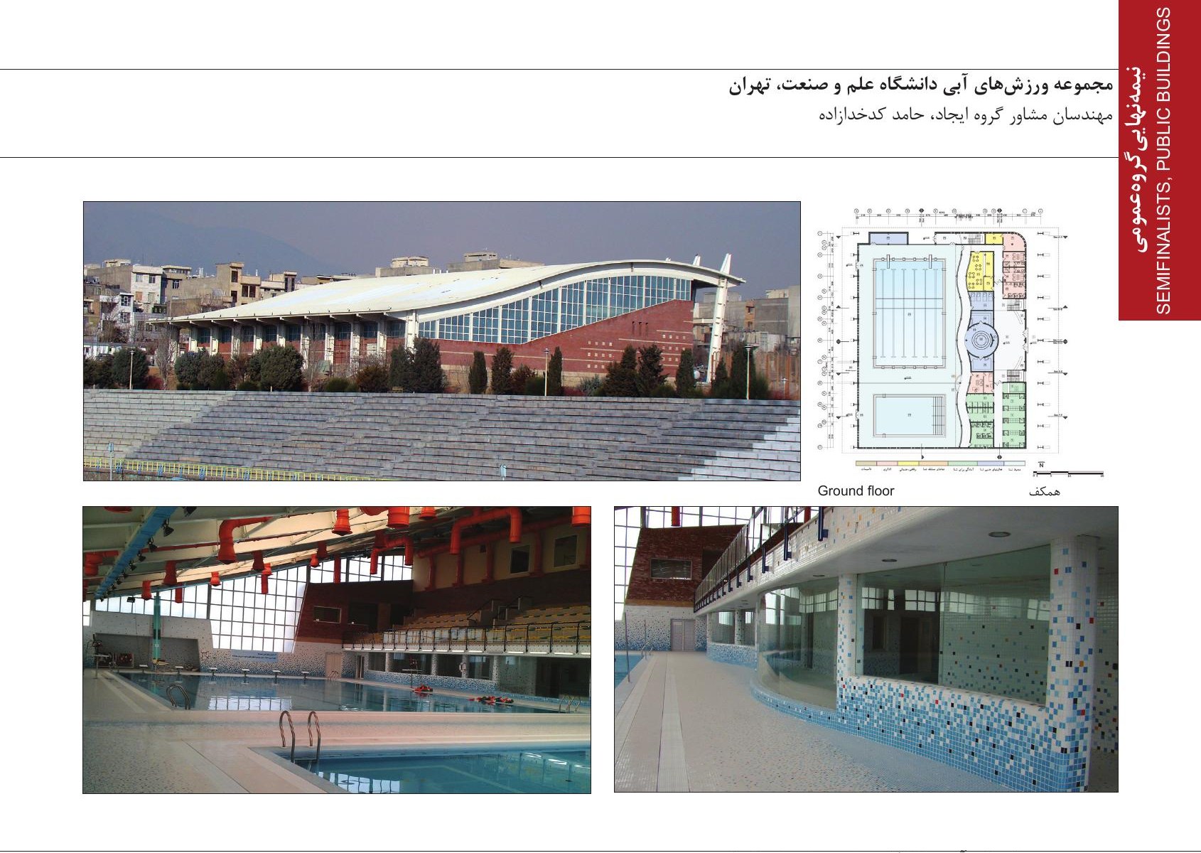Semifinalists — Public Buildings