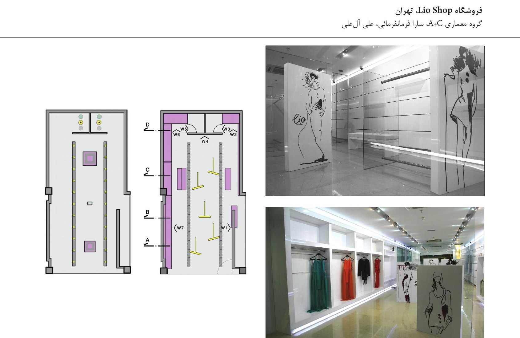 ترکیب عکس‌های فروشگاه Lio Shop، تهران
