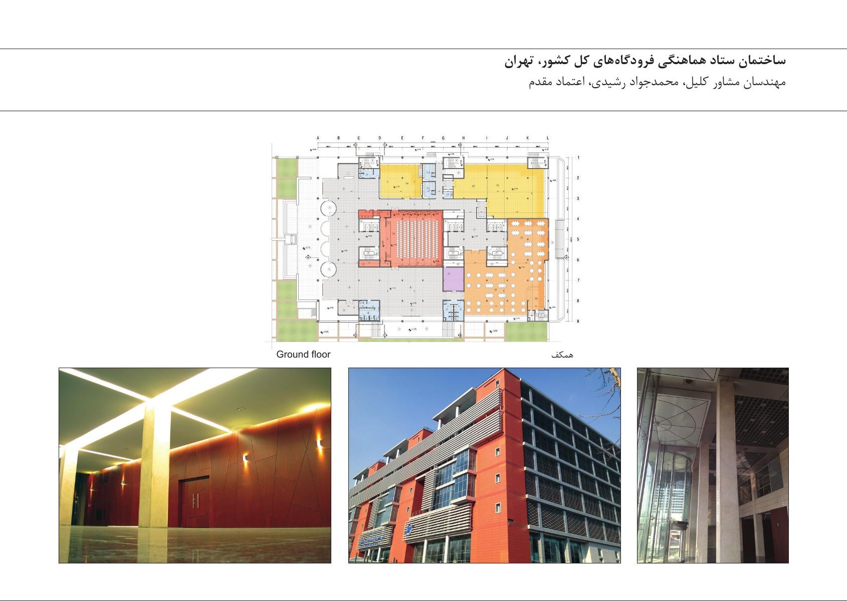 Photo composite of National Airports Coordination Headquarters, Tehran