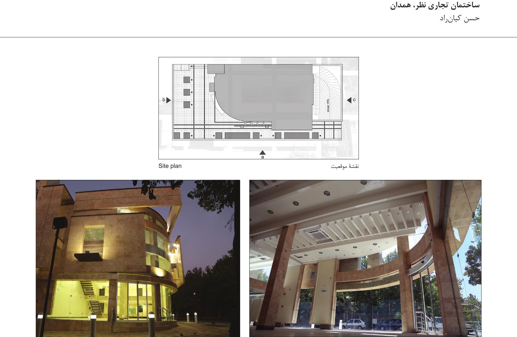 Photo composite of Nazar Commercial Building, Hamedan