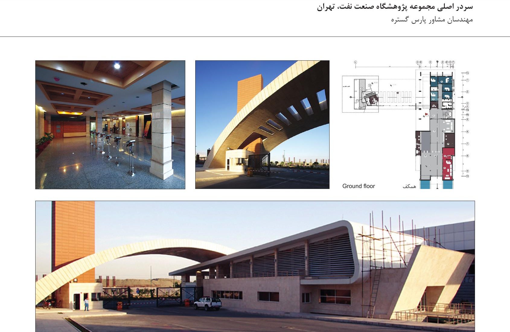 Photo composite of Oil Industry Research Center Main Portal, Tehran