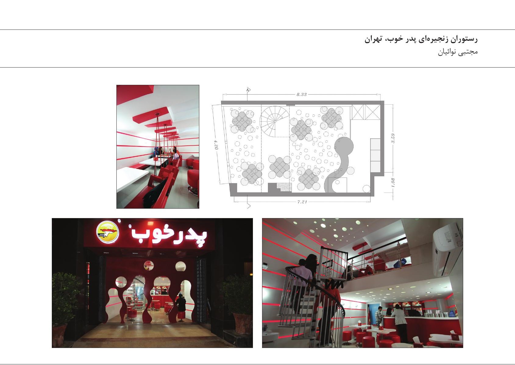 Photo composite of Pedar Khoob Chain Restaurant, Tehran
