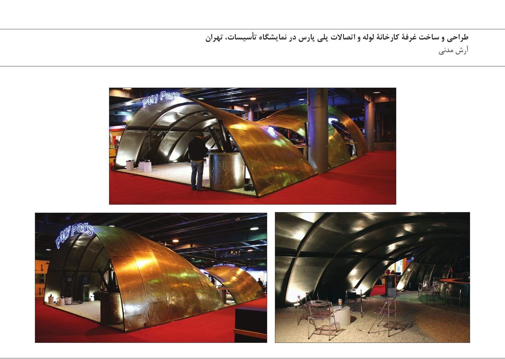 Photo composite of Polypars Pipe Factory Exhibition Booth, Tehran