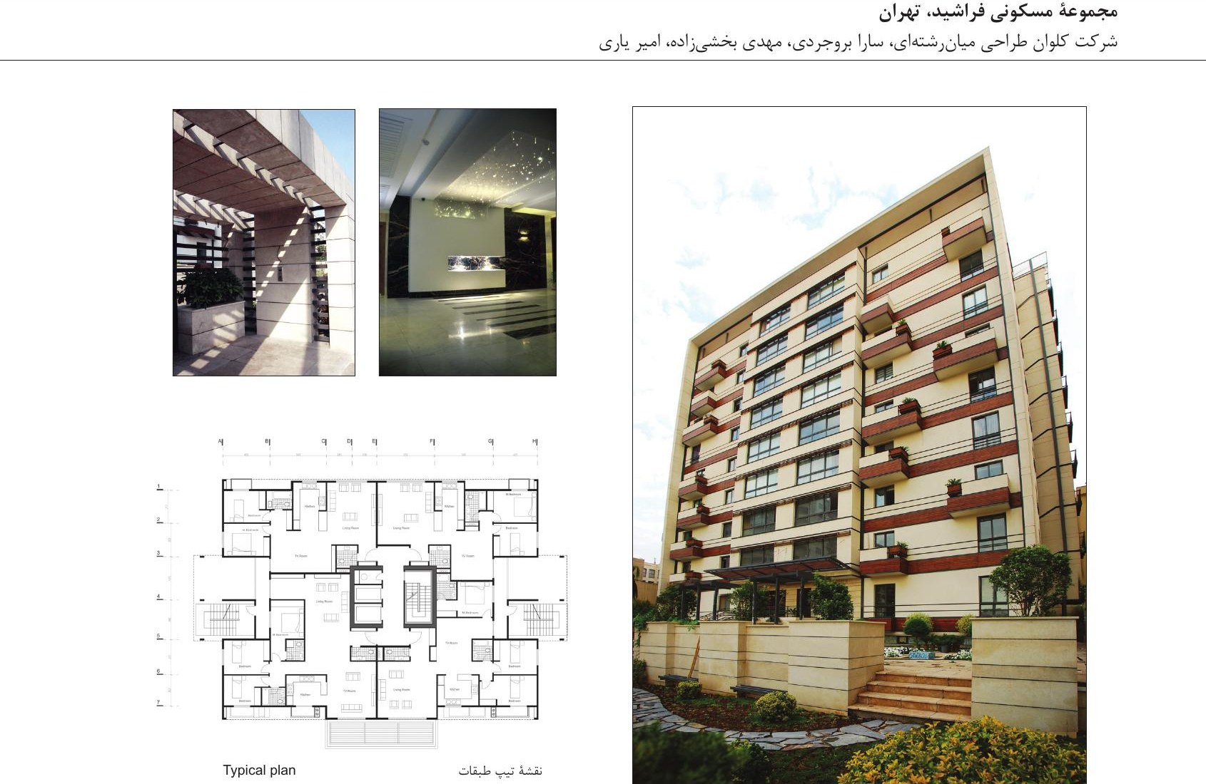 Photo composite of Residential Building, Pardis New Town