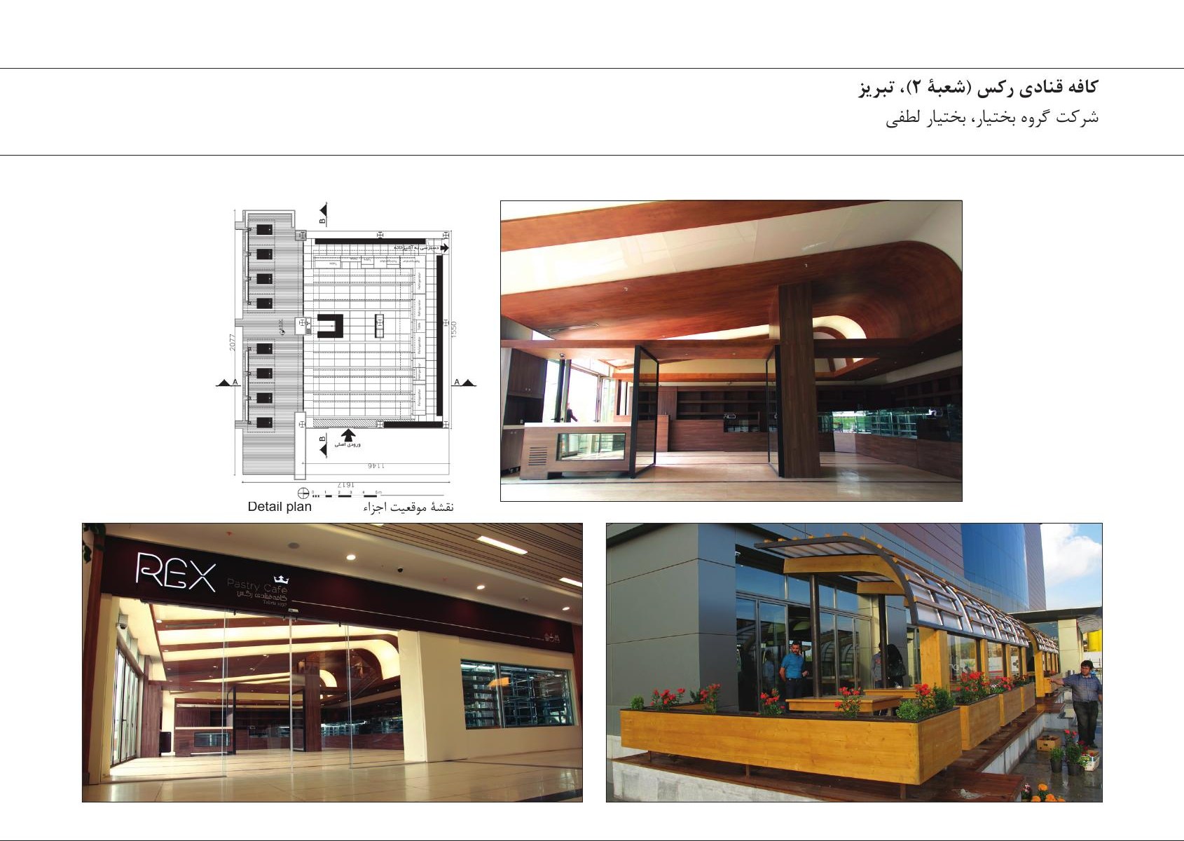 Photo composite of Rex Confectionery (Branch 2), Tabriz
