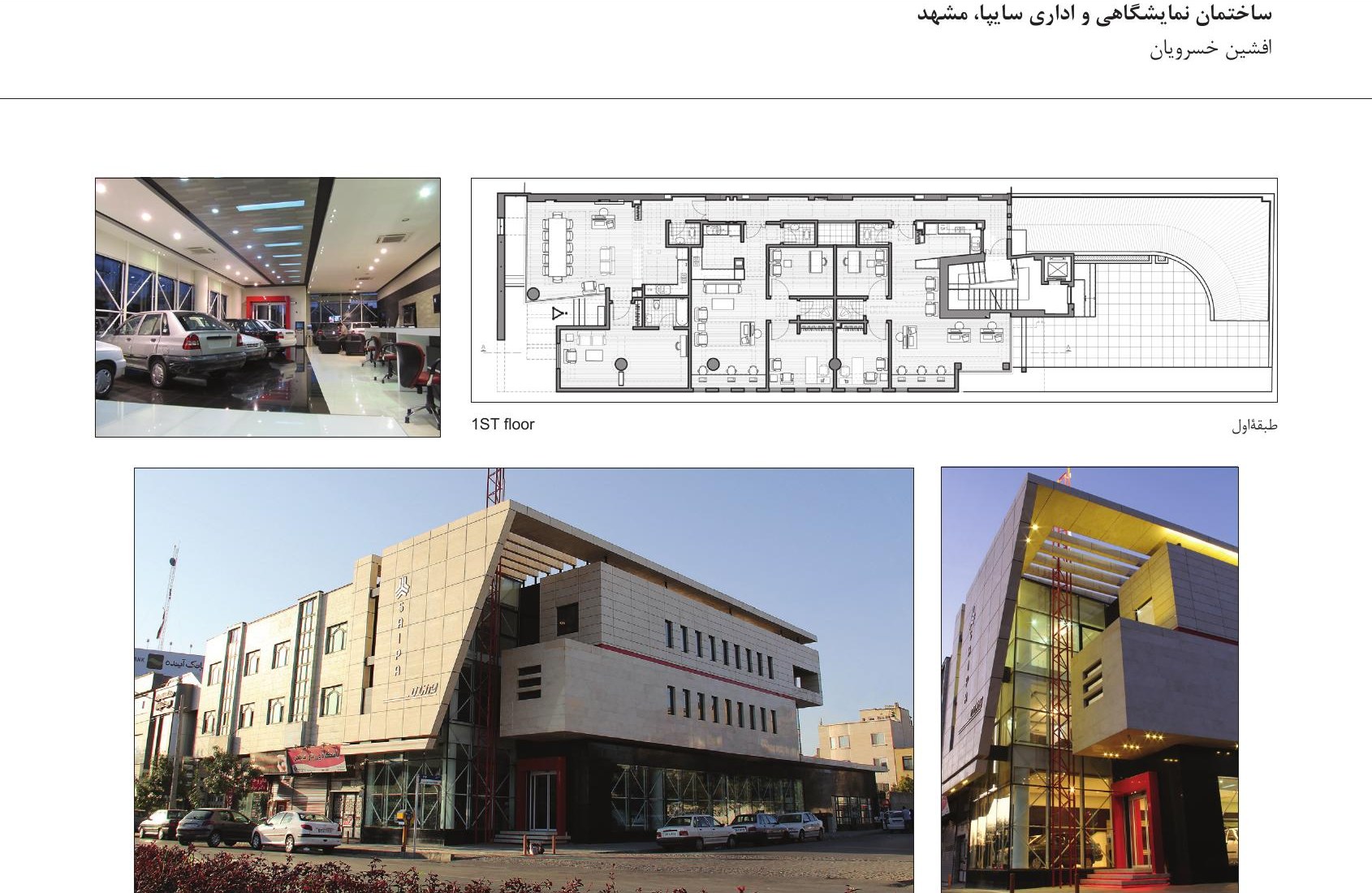 Photo composite of Saipa Exhibition & Office Building, Mashhad