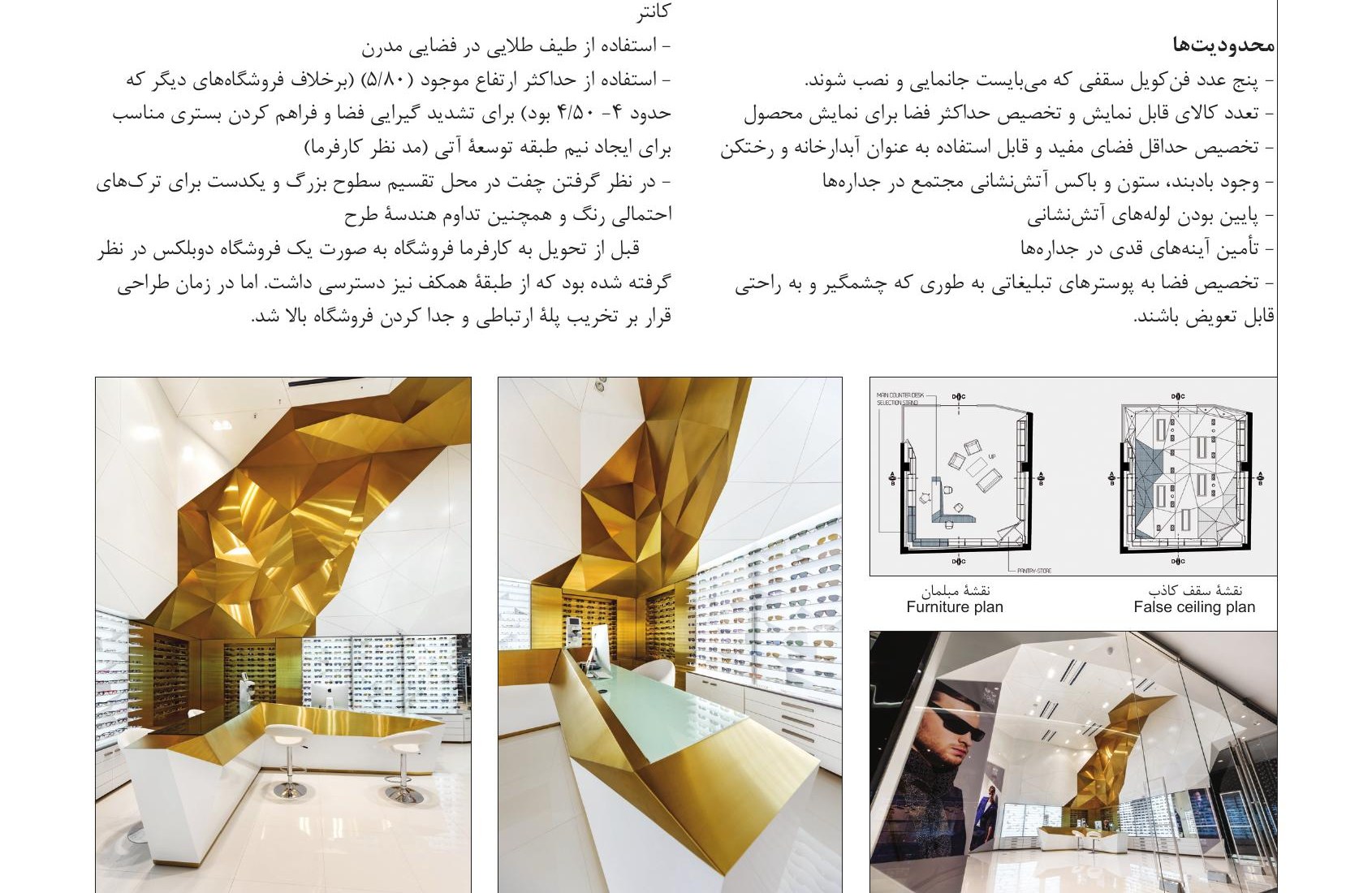 Faceted brass interior, plans for furniture and false ceiling, and white display interior