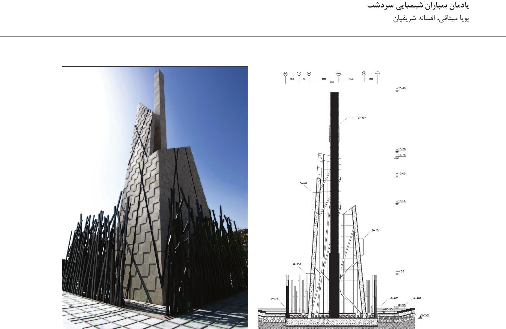 Photo composite of Sardasht Chemical Bombing Memorial