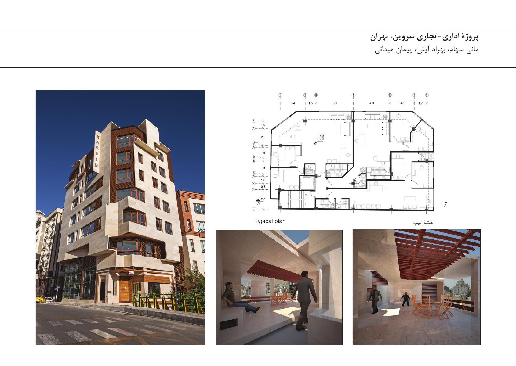 Photo composite of Sarvin Office-Commercial Project, Tehran