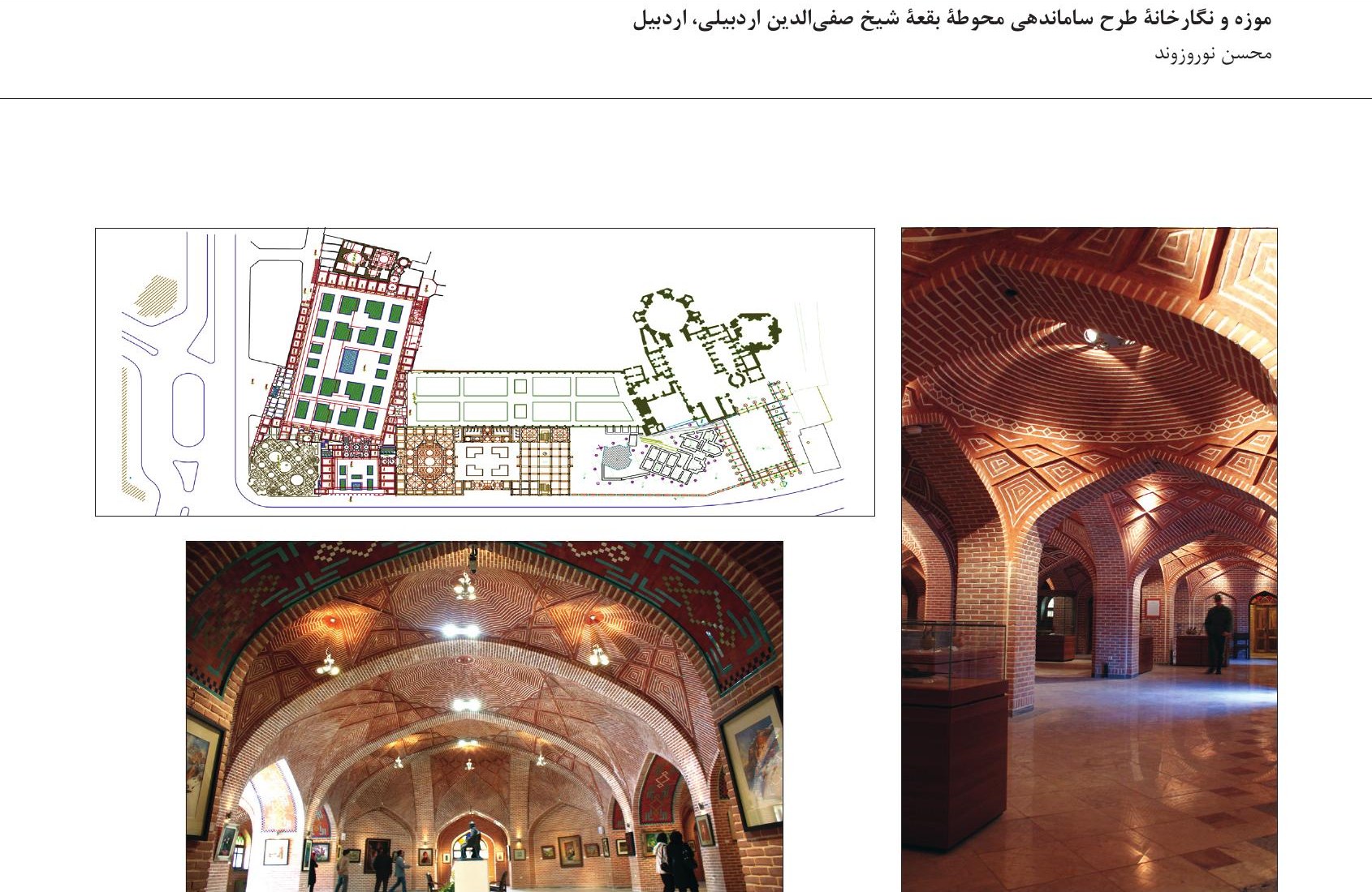 Photo composite of Sheikh Safi al-Din Ardabili Shrine Museum & Gallery, Ardabil