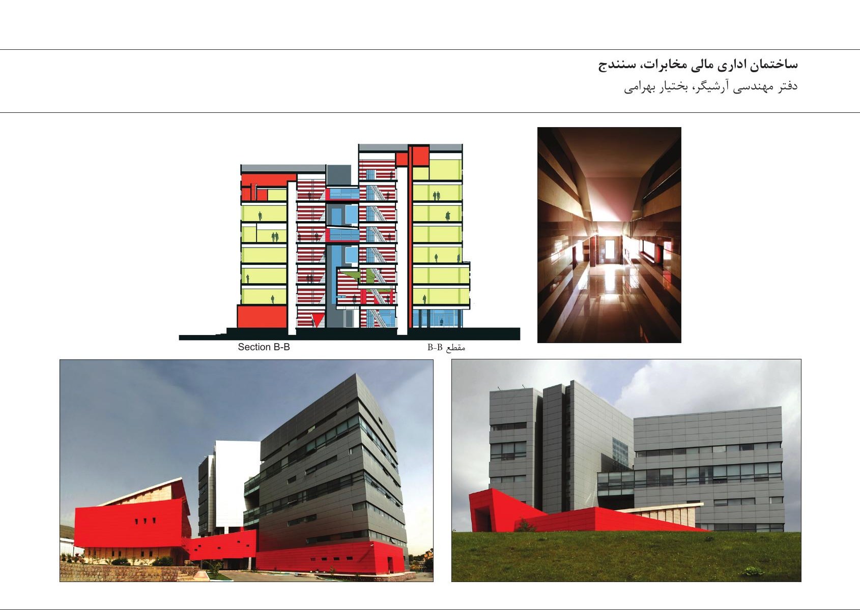 Photo composite of Telecommunications Financial Office Building, Sanandaj