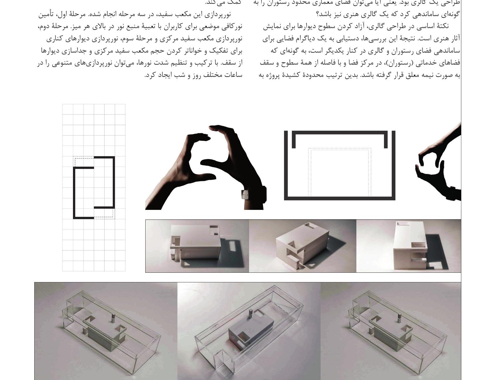 Five small physical-model photos illustrating the suspended central cube concept