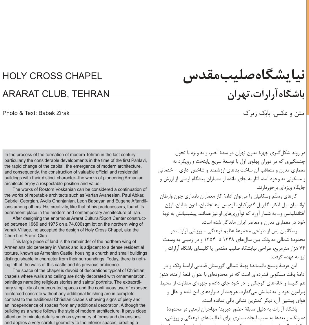 Holy Cross Chapel, Ararat Club, Tehran