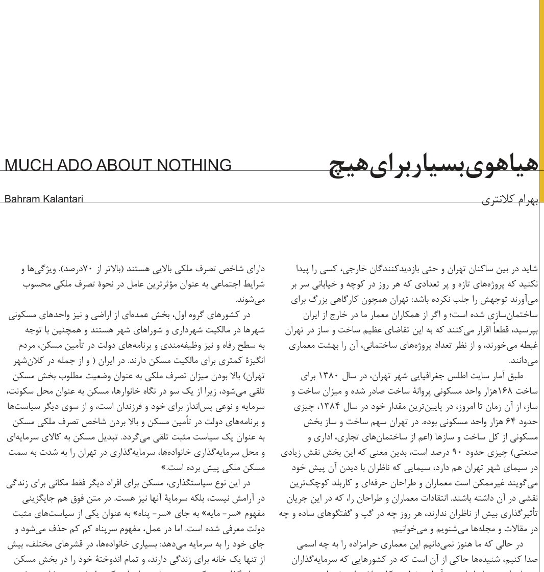 Much Ado About Nothing