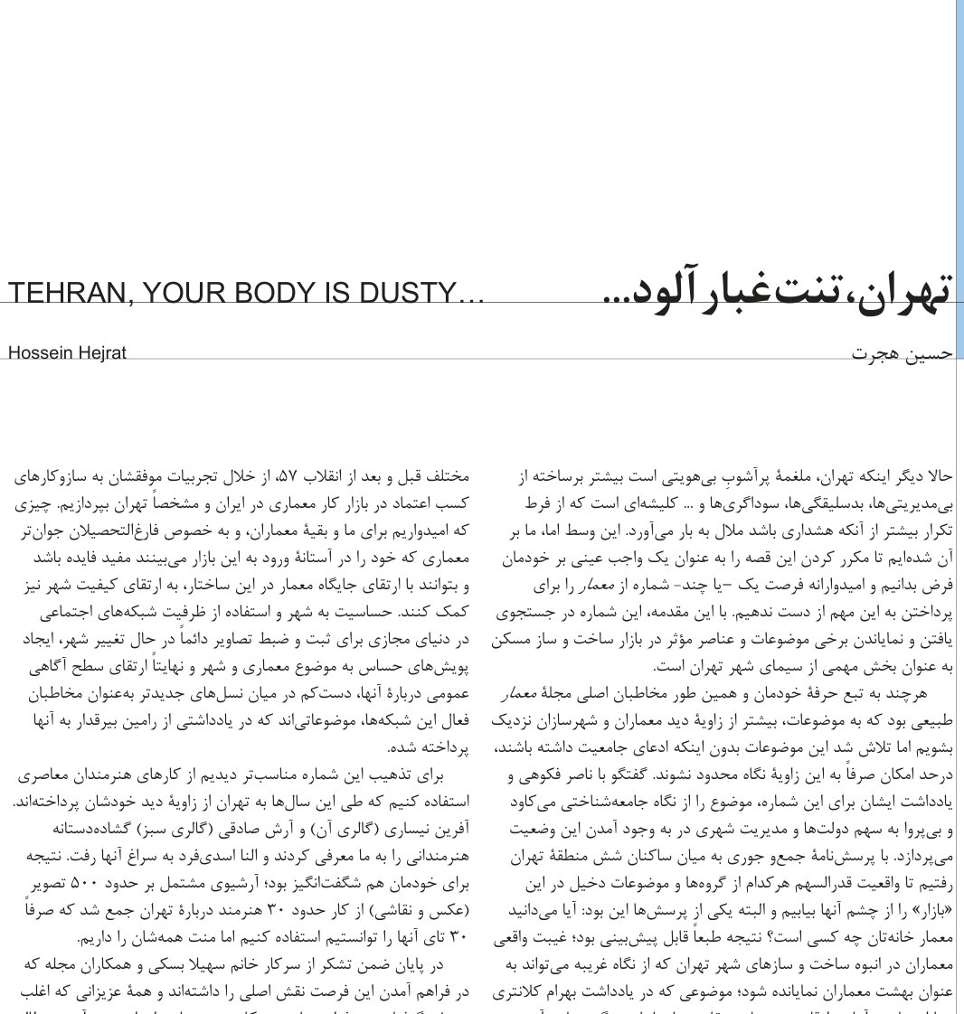 Tehran, Your Body is Dusty