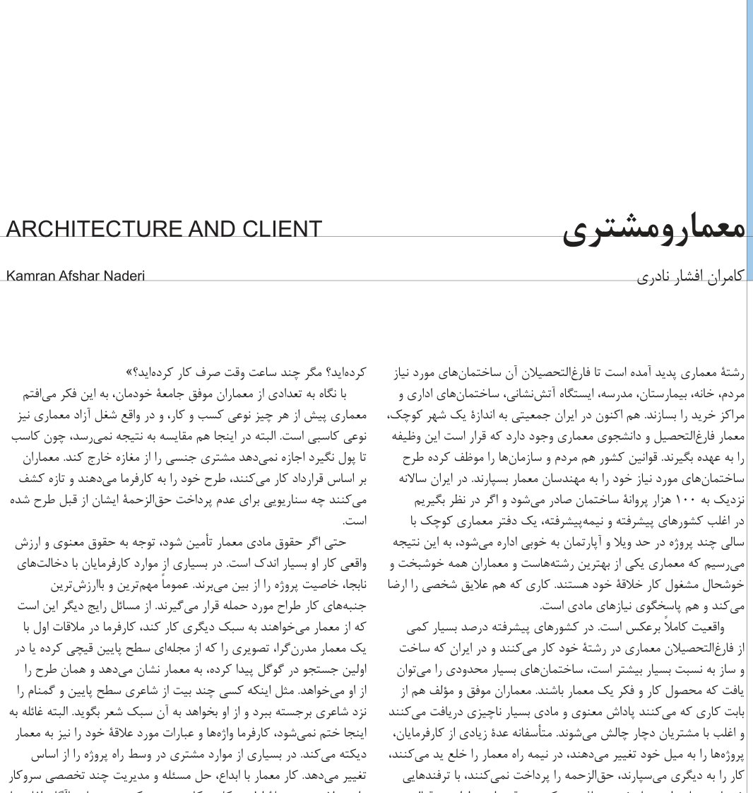 Architecture and Client