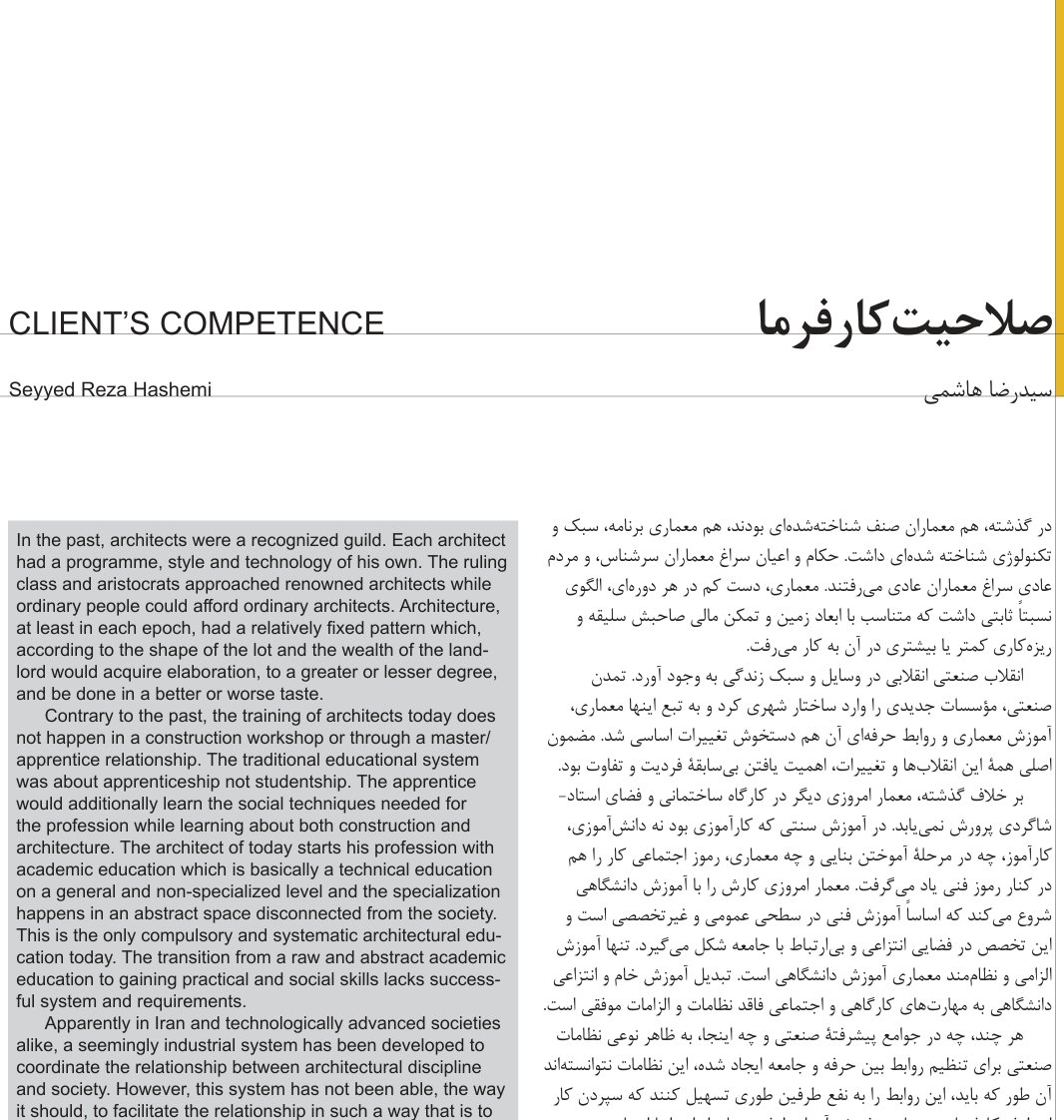 Client's Competence
