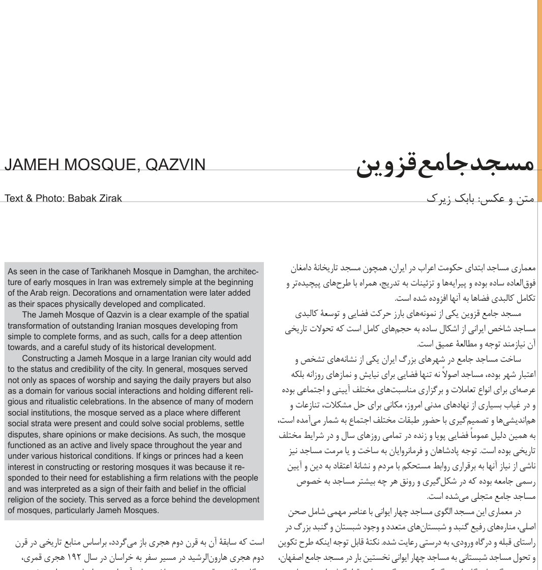 Jameh Mosque, Qazvin