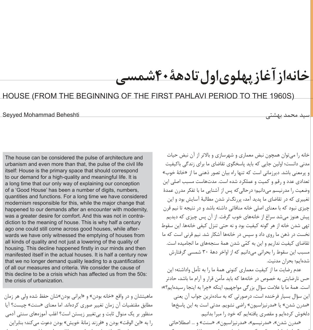 House from Beginning of Pahlavi to 1960s