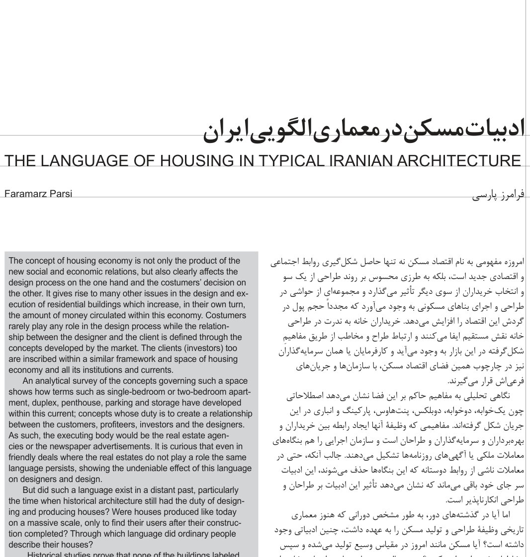 The Language of Housing in Typical Iranian Architecture