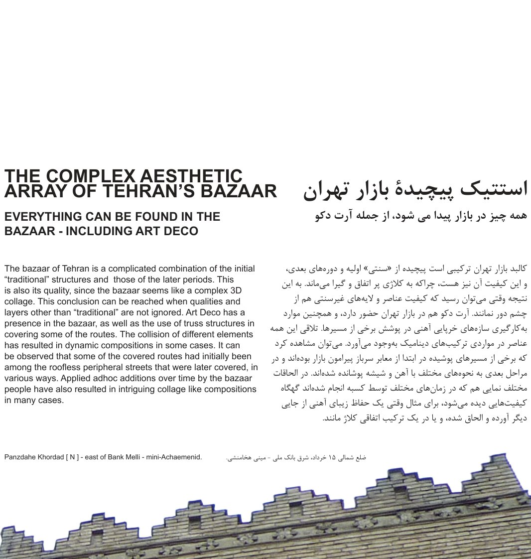 The Complex Aesthetic Array of Tehran's Bazaar