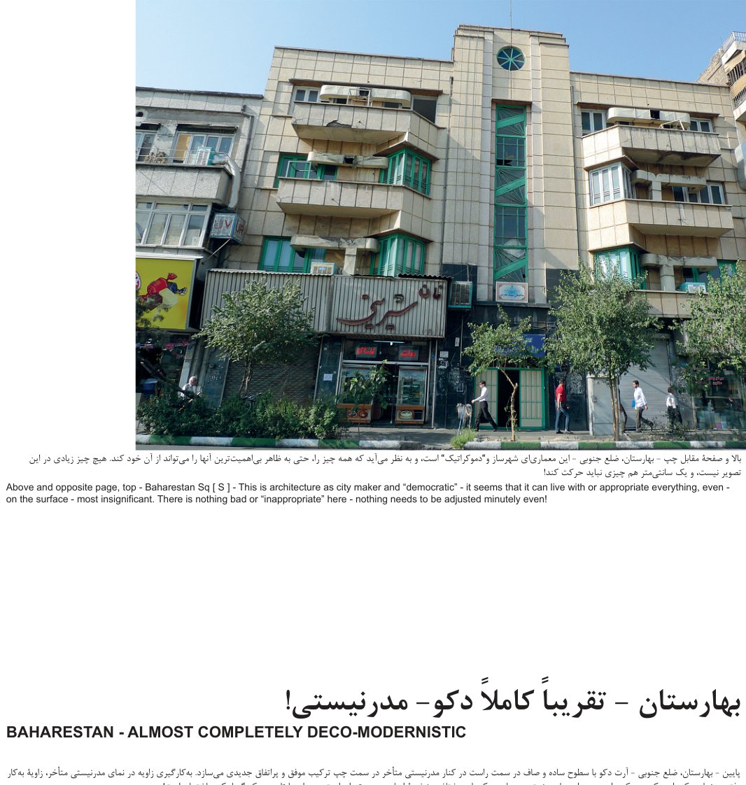 Baharestan: Almost Completely Deco-Modernistic