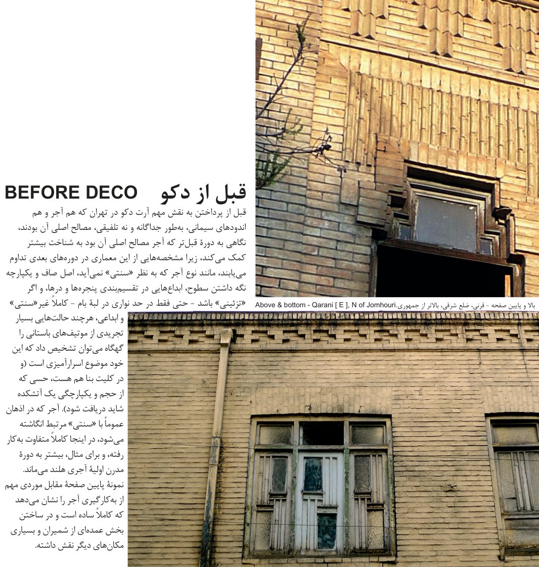 Before Deco