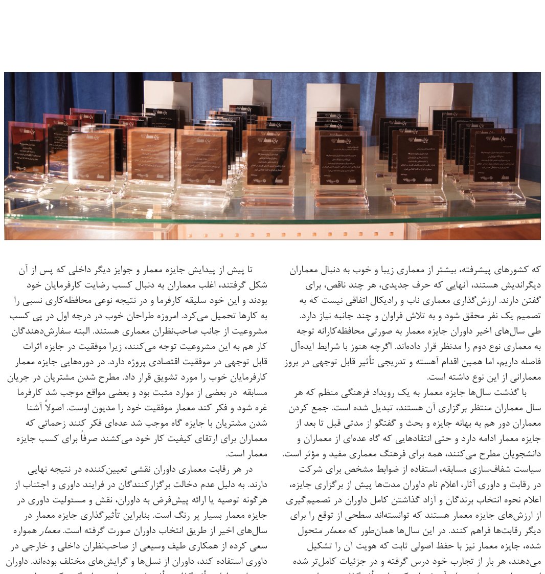 Architectural Award Criticism and Architectural Criticism Award