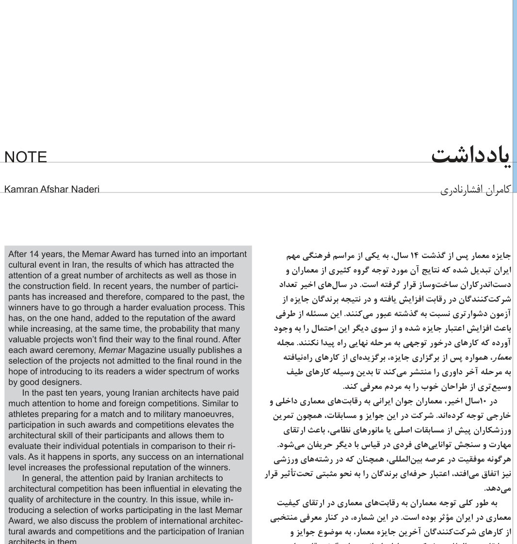 Memar Award: 14 Years of Receiving and Exercising Influence