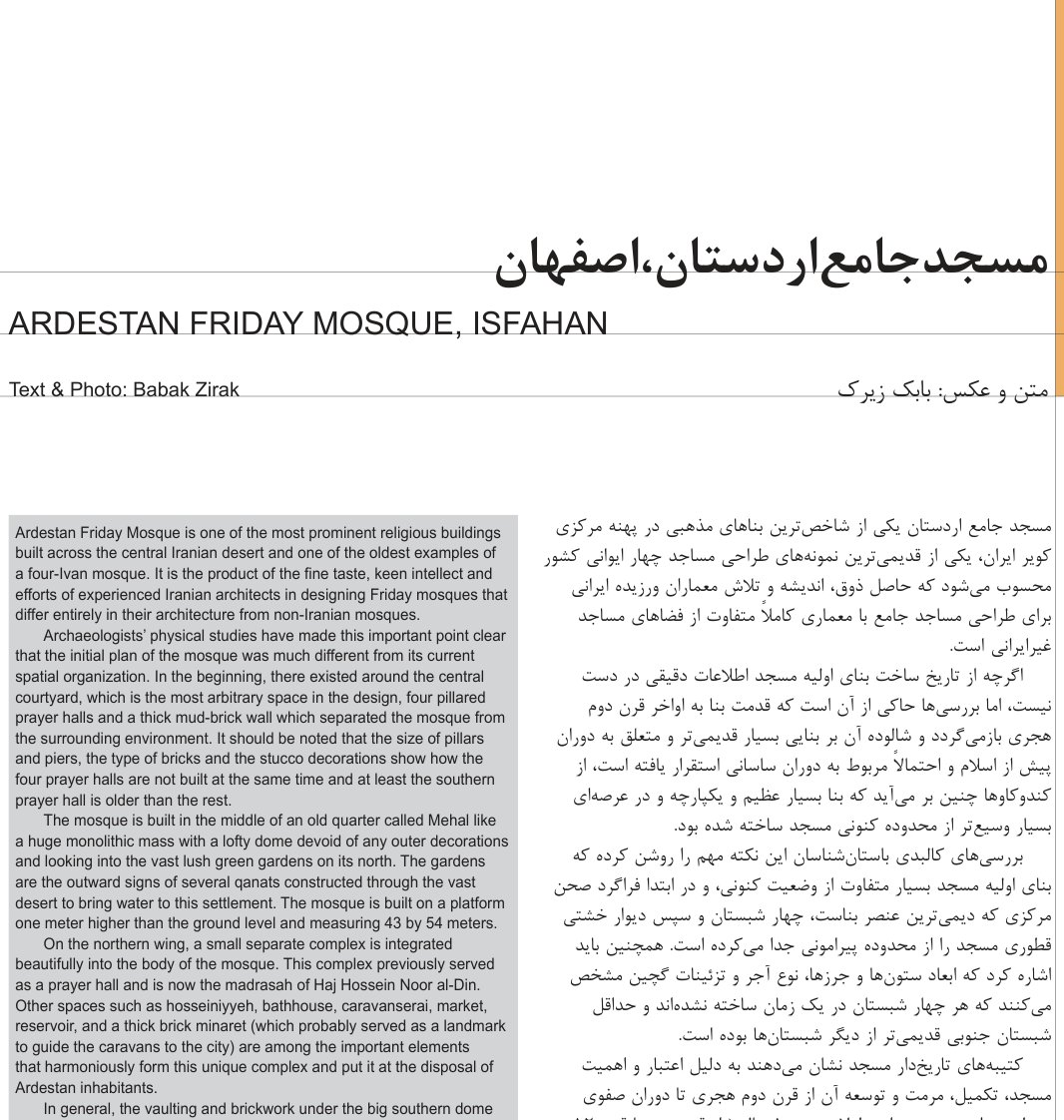 Ardestan Friday Mosque, Isfahan