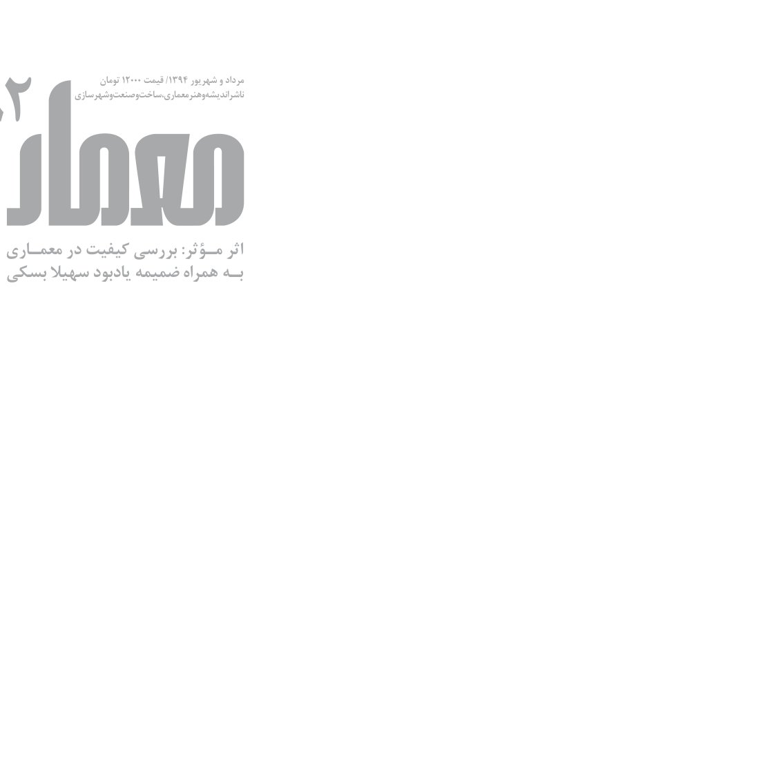 Biography of Soheila Beski