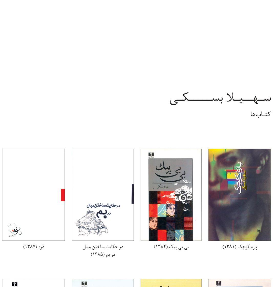 Tributes to Soheila Beski