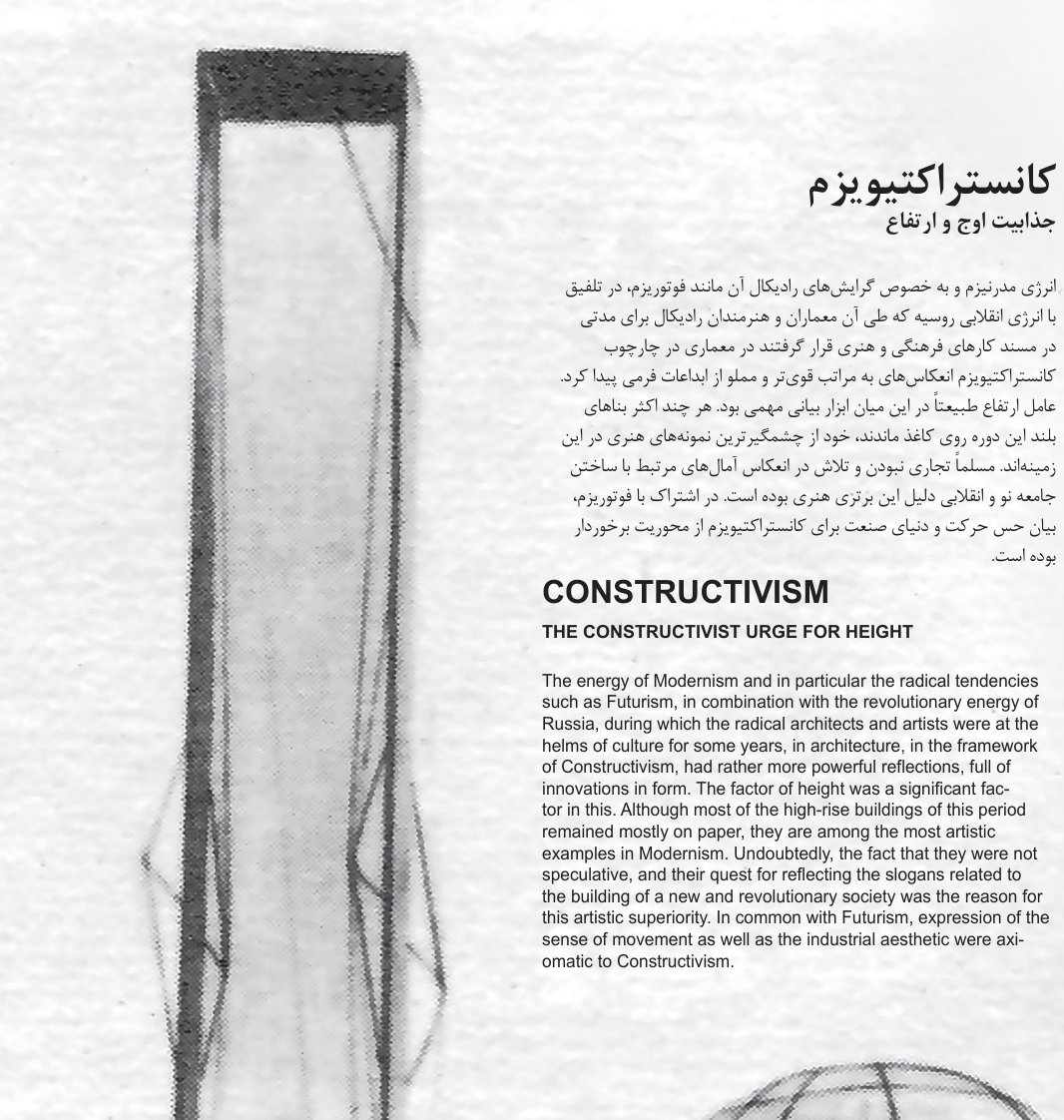 Constructivism and the Urge for Height