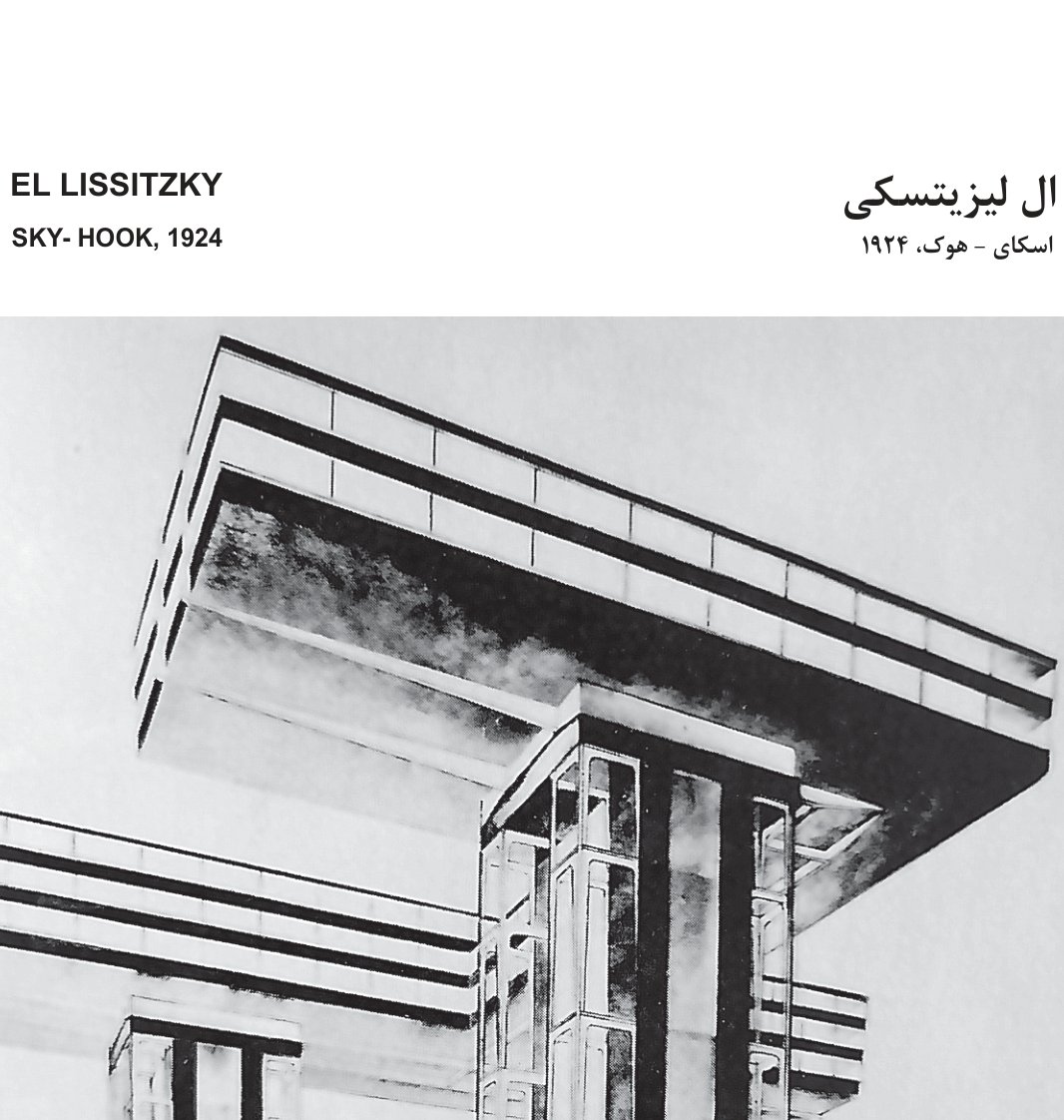 El Lissitzky, Sky-Hook