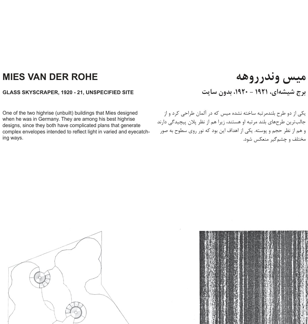 Mies van der Rohe, Glass Skyscraper and Friedrichstrasse