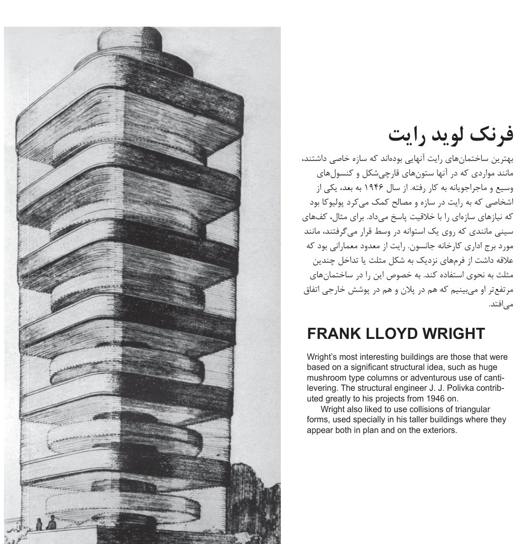 Frank Lloyd Wright, Research Tower and Price Tower