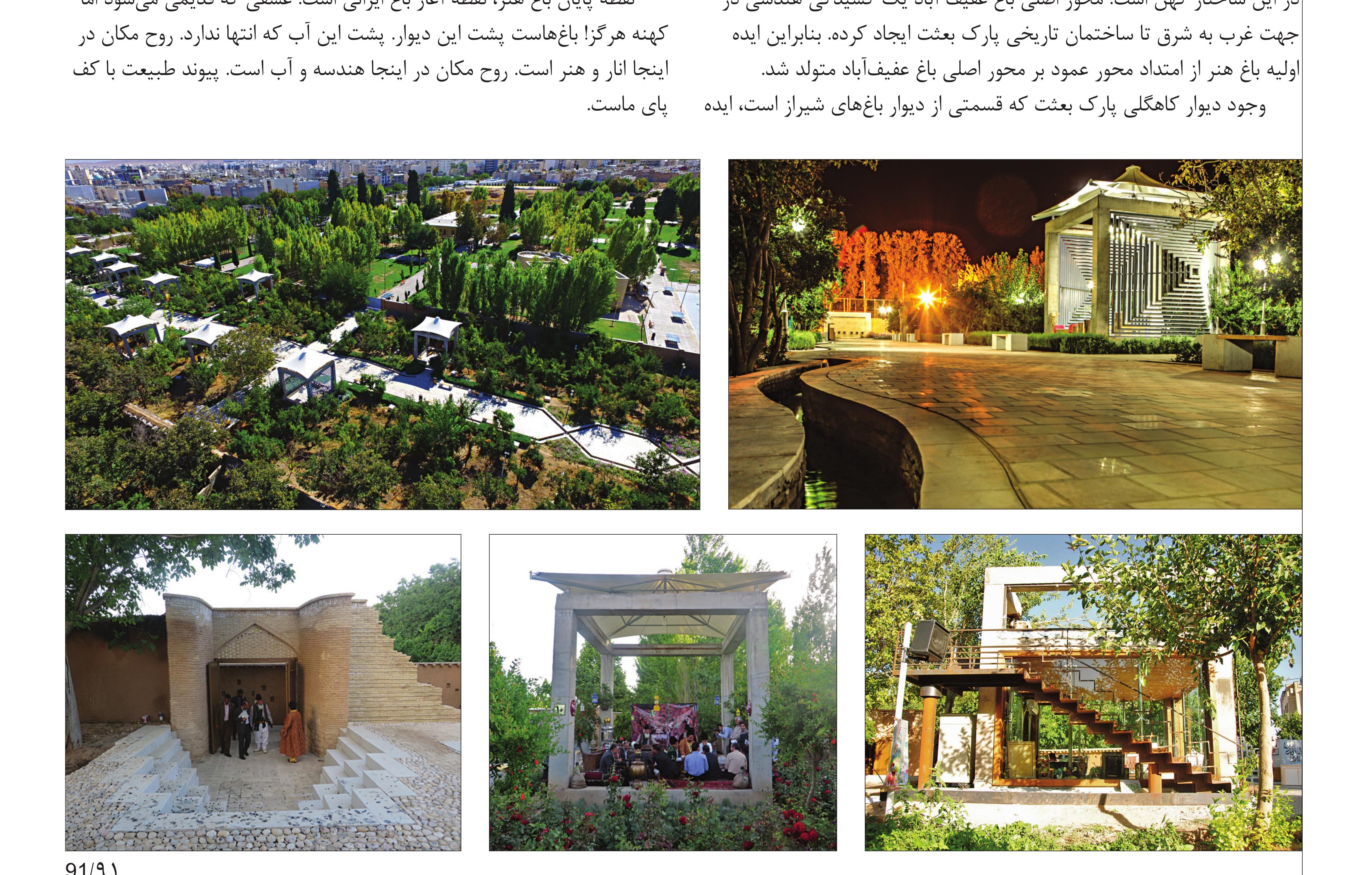 Art Garden, Shiraz — Narenjestan Haft Honar Shiraz — Mehdi Peyravi