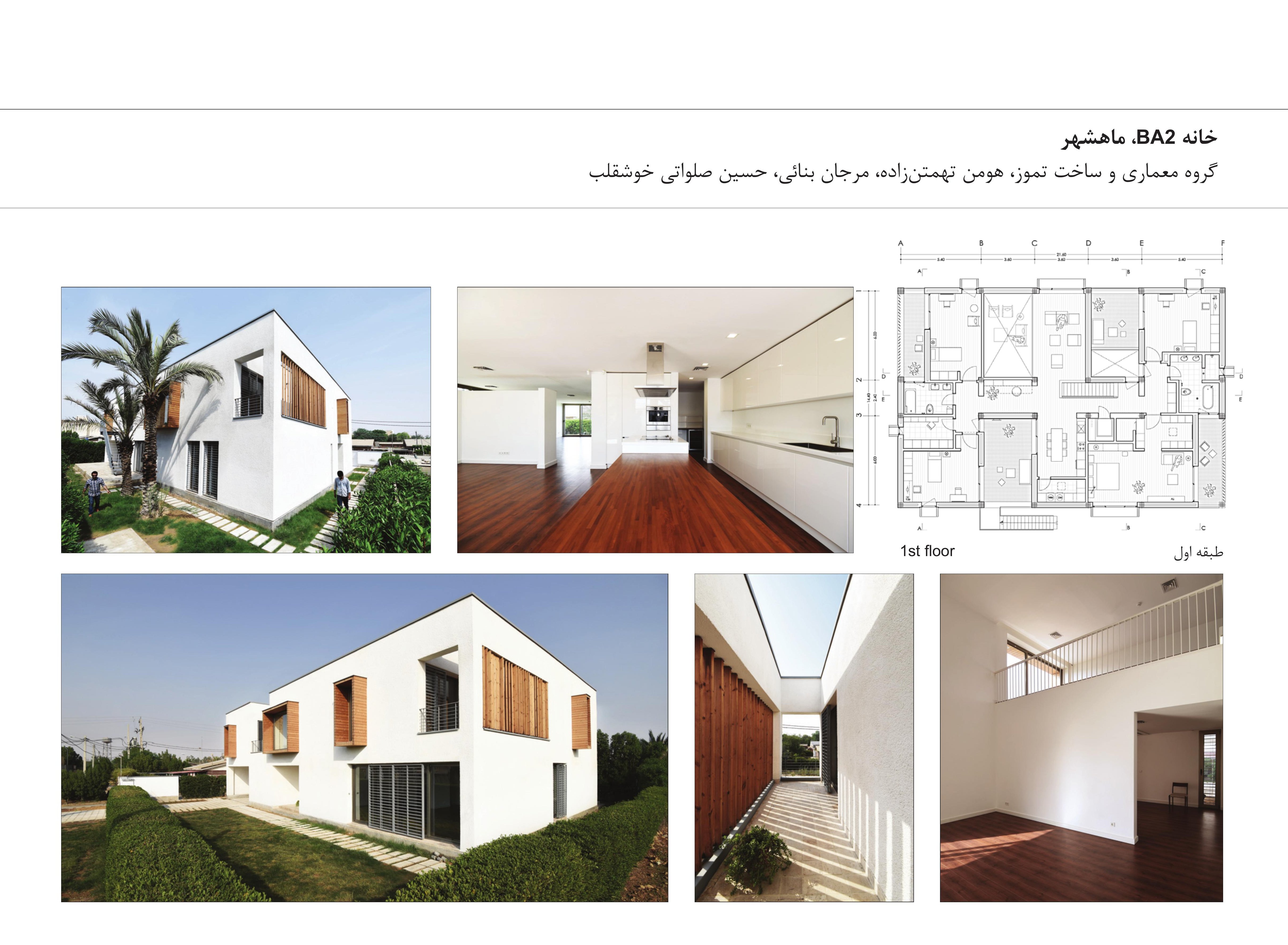 BA2 House, Mahshahr — Tomur Architecture & Construction Group — Houman Nehmat-zadeh, Marjan Bannayi, Hossein Salavati Khoshqalb