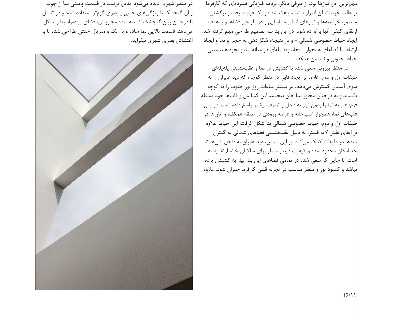 1st Place (Shared): Bozorgmehr House, Mashhad