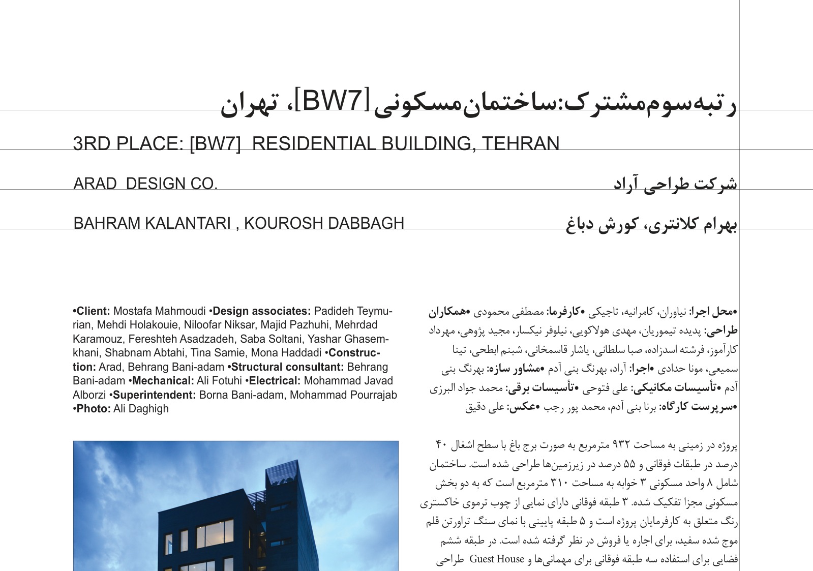 3rd Place (Shared): [BW7] Residential Building, Tehran