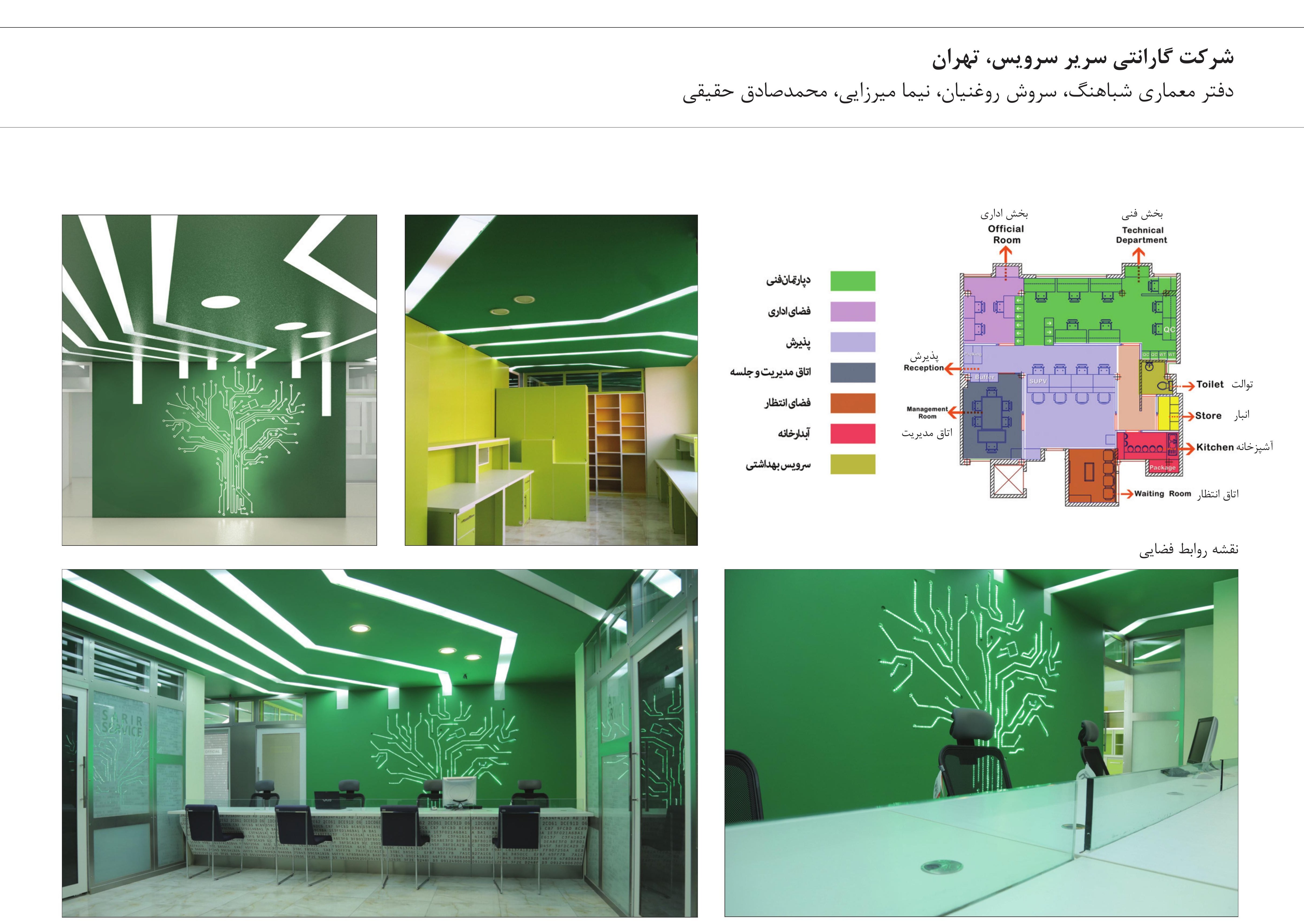 Garanti Sarir Service Company, Tehran — Shiamak Architecture Office — Soroush Roufnyan, Nima Mirzaei, Mohammad Sadegh Khalili