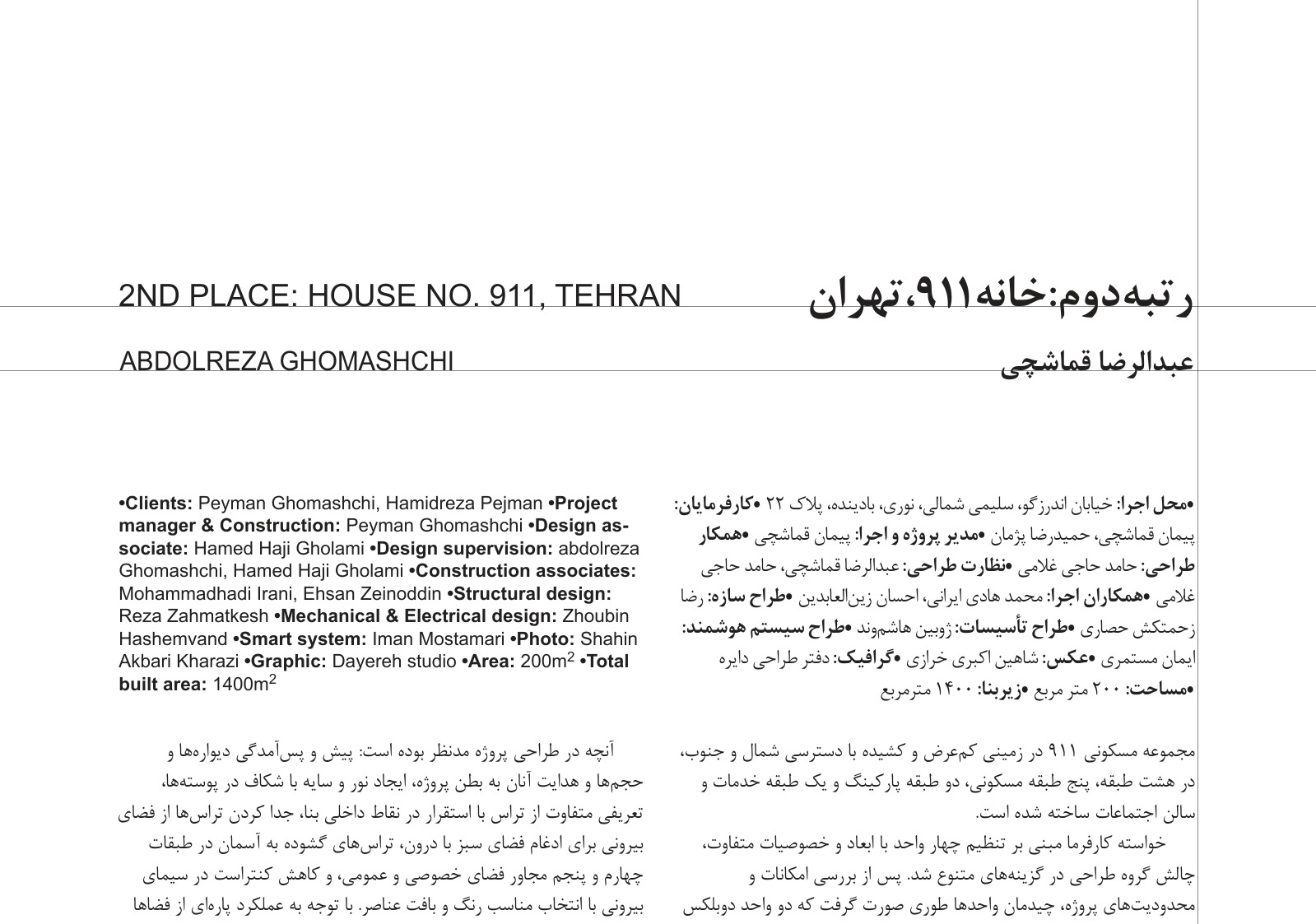 2nd Place: House No. 911, Tehran