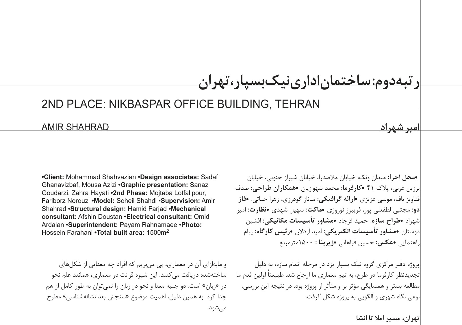2nd Place: Nikbaspar Office Building, Tehran