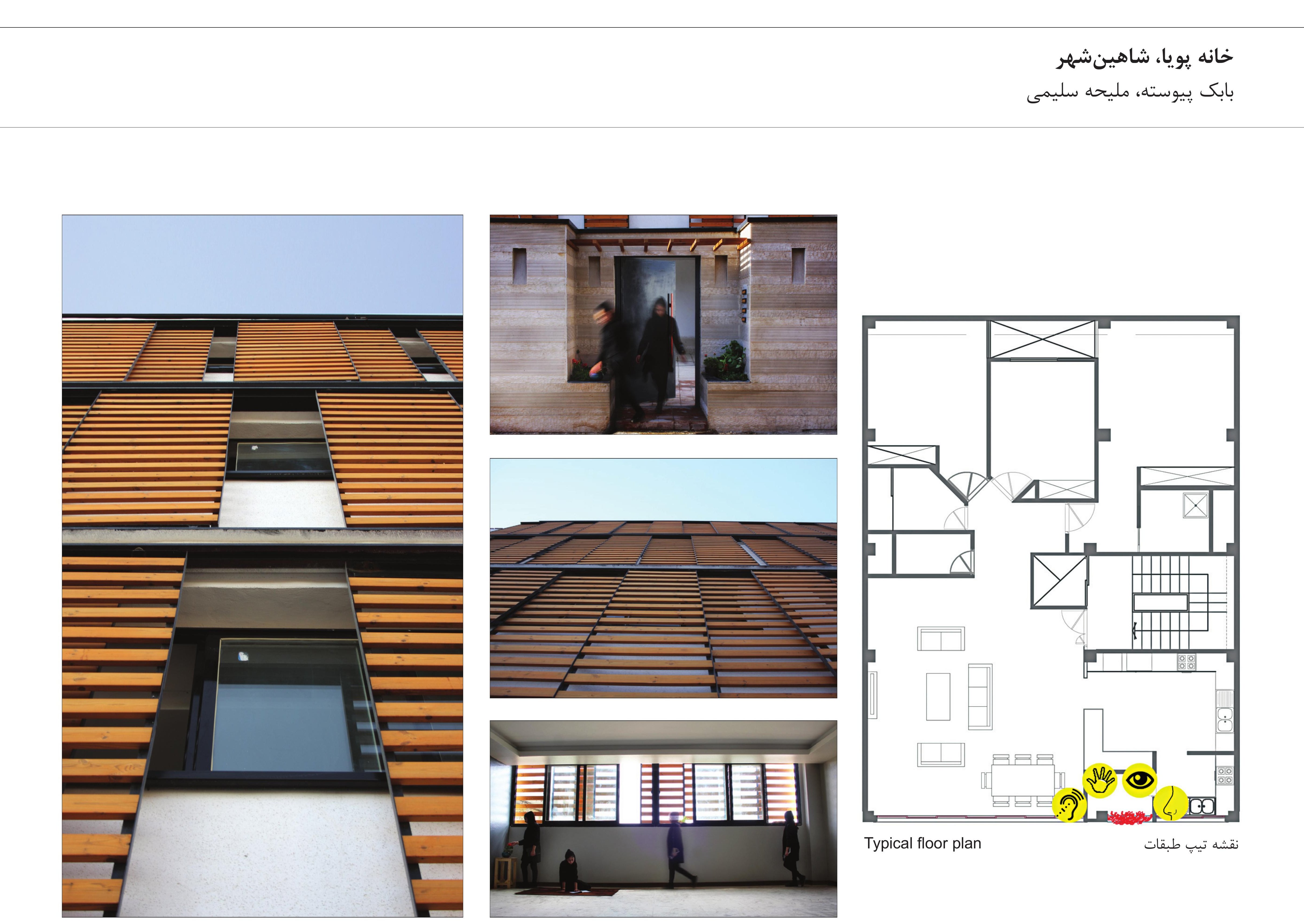 Pouya House, Shahin Shahr — Babak Peyvasteh, Maliheh Salimi