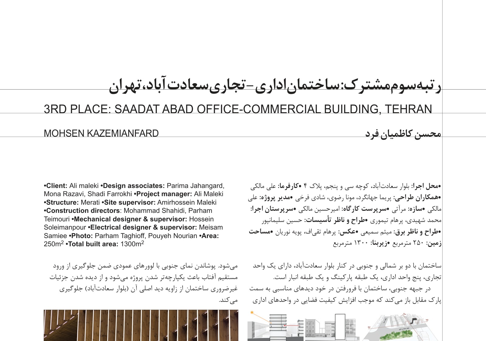 3rd Place (Shared): Saadat Abad Office-Commercial Building, Tehran