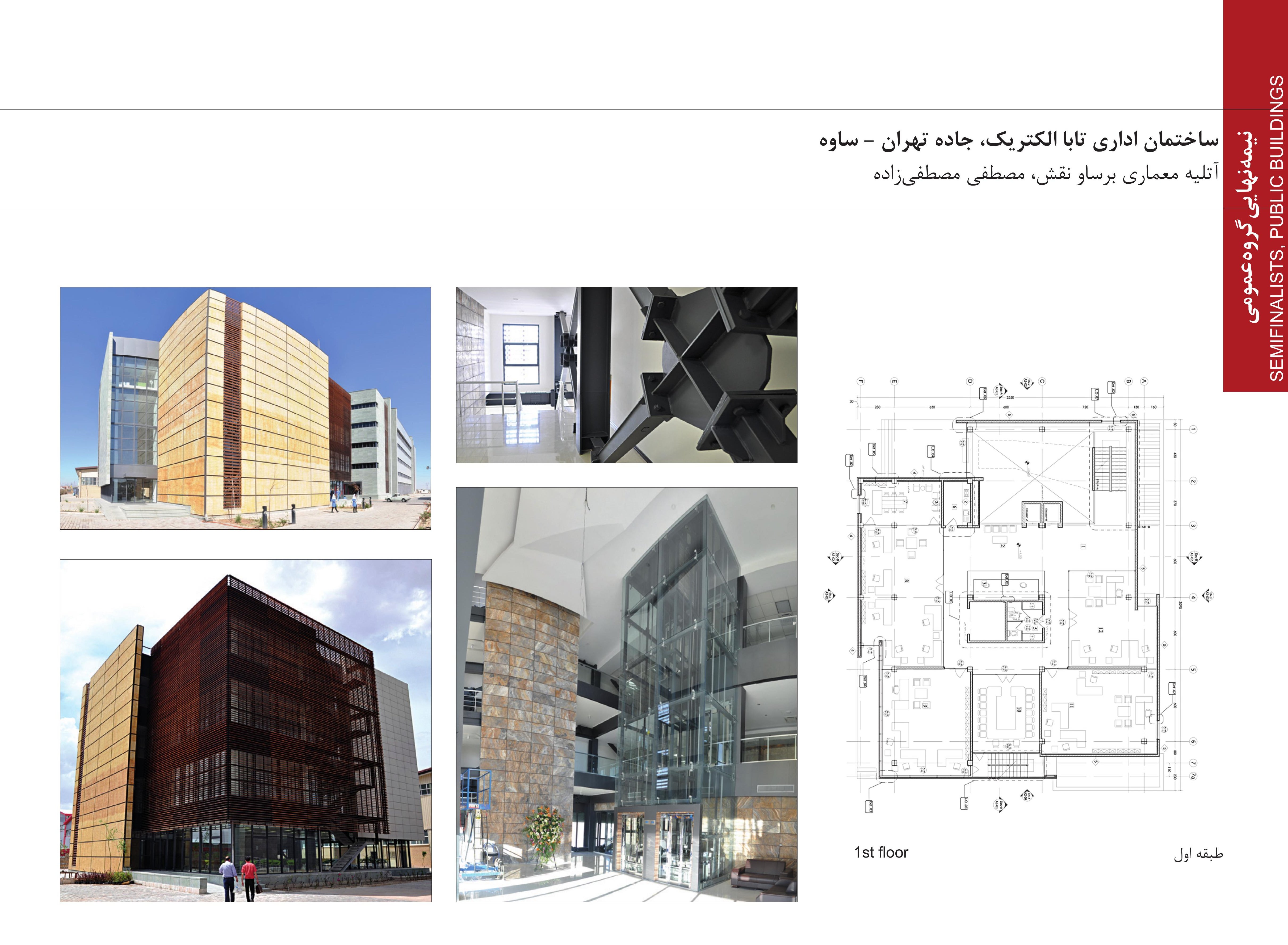Semi-Finalists: Public Buildings