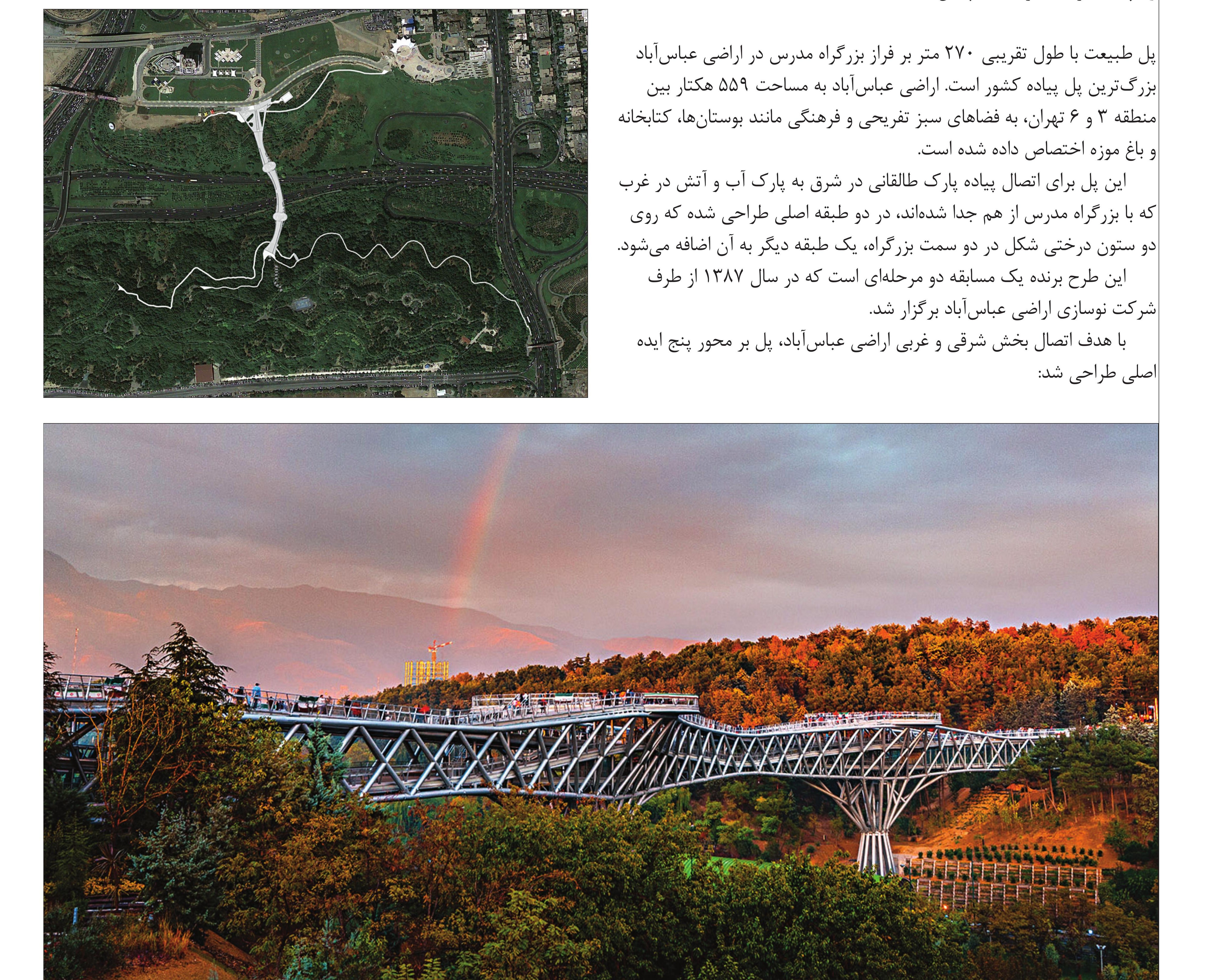 1st Place: Tabiat Walking Bridge, Tehran