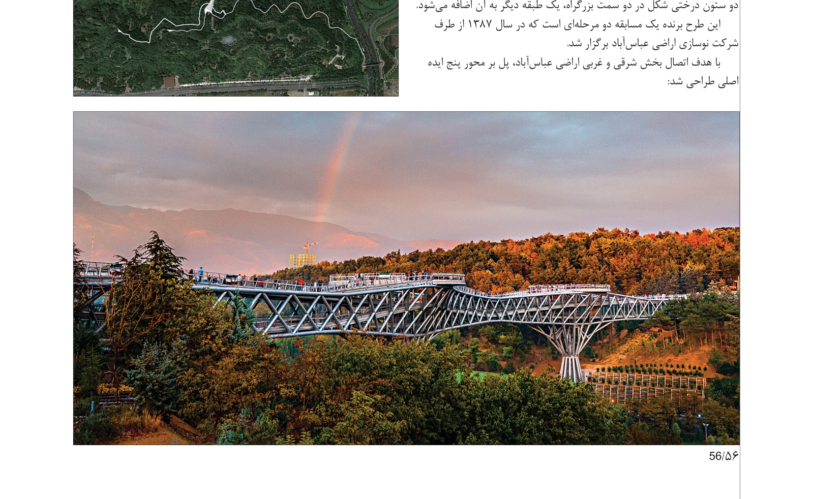 1st Place: Tabiat Walking Bridge, Tehran
